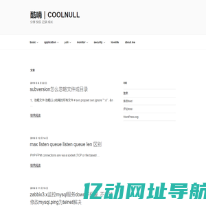 酷喃｜coolnull – 分享 快乐 记录 成长