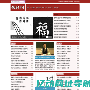 书法学习网