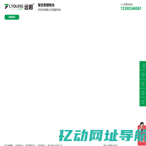 常规锂电池,快充锂电池,高倍率锂电池,高容量锂电池,异形锂电池-远阳