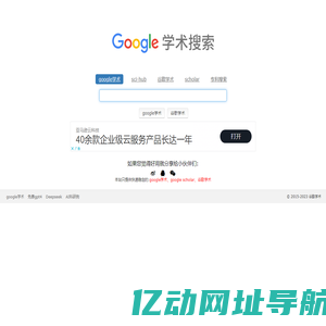 google学术