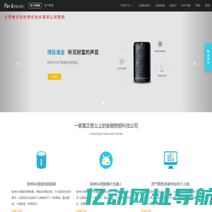 极智金融云-智能投资管理工作平台