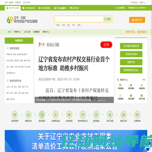 辽宁省农村产权交易中心