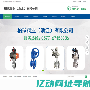 柏球阀业（浙江）有限公司