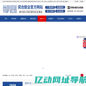 【奕合胶水】粘胶剂品牌|AB胶批发|金属胶定制|塑料胶厂家|高温胶水|PVC胶|瞬间胶