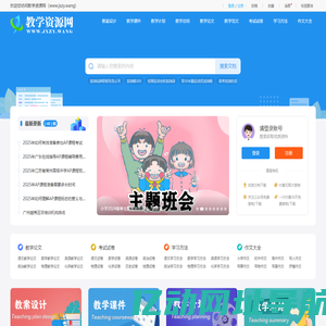 教学资源网-教学设计|教案下载|教学课件|计划总结|教育论文|教学文档_中小学教育工作者资源共享平台！