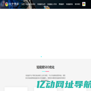 浩宇短视频代运营-抖音运营-抖音SEO排名优化-抖音快手广告开户-视频拍摄剪辑