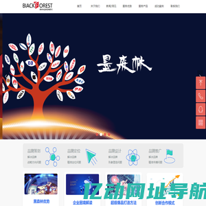黑森林品牌营销顾问