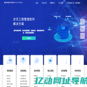 工程管理软件-项目管理软件-工程OA办公软件-EPC施工管理系统-项目ERP-步天PM