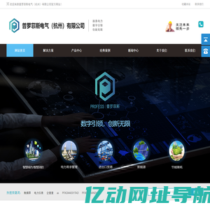 普罗菲斯电气（杭州）有限公司