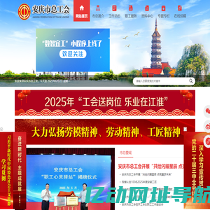 安庆市总工会