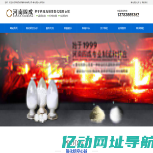 氧化铝空心球,氧化铝空心球价格,氧化铝空心球浇注料,氧化铝空心球生产厂家-河南四成研磨科技有限公司