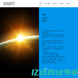 深圳市溢海投资顾问有限公司