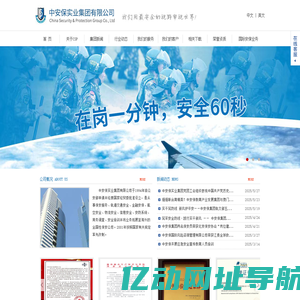 中安保实业集团有限公司