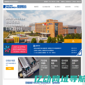Wuxi Micro Research - Focused on fin die and auto parts stamping die for over 20 years