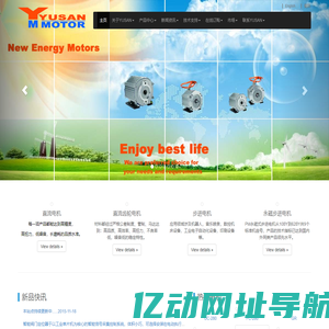 YUSAN Motor