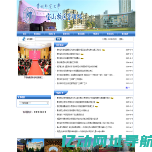 贵州师范大学宝山校区管理处
