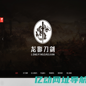 首页_龙泉市显光刀剑有限公司,龙泉龙影刀剑厂,龙泉市首席技师,丽水市金牌技师,周显光,刀剑销售,官方网站