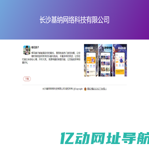 长沙基纳网络科技有限公司