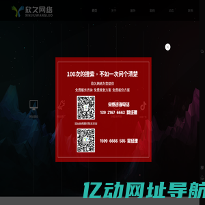 南通欣久网络科技有限公司,南通网站建设,南通网站设计制作,南通网站推广,南通网站优化