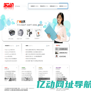 广州比天信息科技有限公司-13928851814条码专业供应商