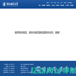 河北师范大学