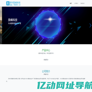 昊峰科技-深圳市昊峰科技有限公司