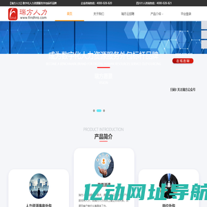 【瑞方人力】数字化人力资源服务外包标杆品牌