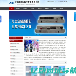 北京稳信达科技有限责任公司