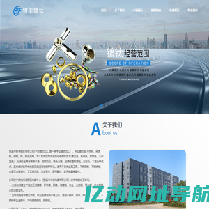 [浙江镀钛加工]_[宁波镀钛加工]_慈溪市银丰镀钛有限公司