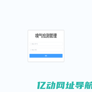 嗅气检测