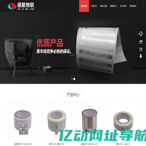 RFID电子标签|高频电子标签|超高频电子标签厂家-惠州德聚物联信息技术有限公司
