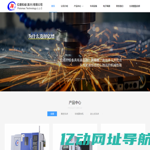 亿缙机械（嘉兴）有限公司 亿缙机械（嘉兴）有限公司