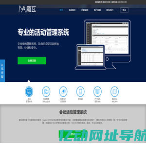 专业的活动管理系统-魔瓦-MyMova.com