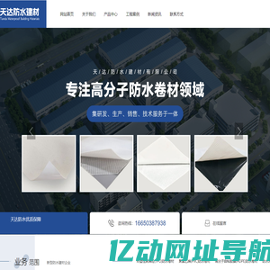天达防水建材有限公司
