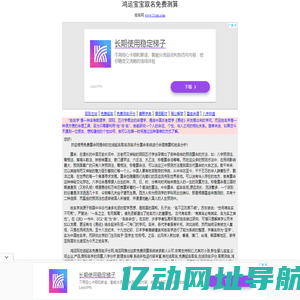 鸿运免费测名评分网,免费起名取名,免费测名算命,测名评分,周易算命,鸿运起名苑,在线测手机号码弘易轩中华,婴儿起名字,测名字,鸿运宝宝取名算命