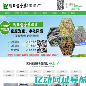 _苏州腾旺贵金属材料有限公司
