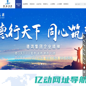 德鸿地产开发集团有限公司官网_德鸿地产开发集团有限公司官网