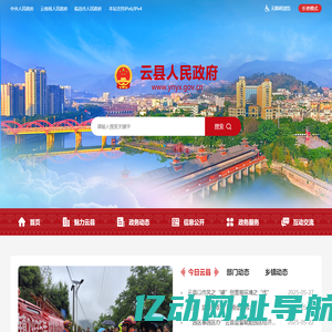 云县人民政府
