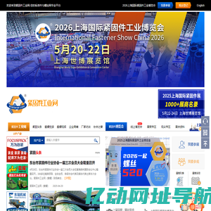 IFS China 2025 上海国际紧固件展 - 紧固件工业网 | 标准件与螺丝网专家