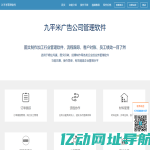 广告公司管理软件,图文快印管理软件,九平米管理软件,喷绘写真,包装印刷,标识标牌,图文快印等公司记账管理软件