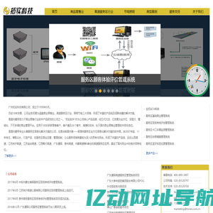 广州拓实科技有限公司网站