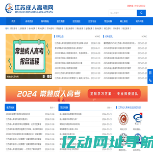 常熟成人高考网_常熟成考网