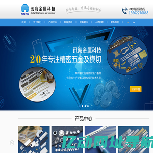 讯海金属-东莞市讯海金属科技有限公司