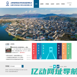 合肥市市政设计院有限公司