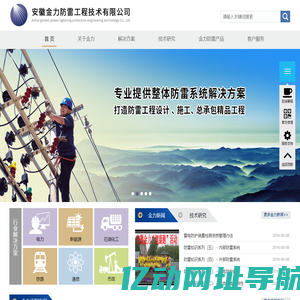 JLZ避雷针系列、JLD引下线系列、JLD接地极系列——安徽金力防雷工程技术有限公司