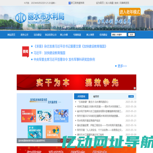 丽水水利局