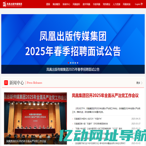 凤凰出版传媒集团首页