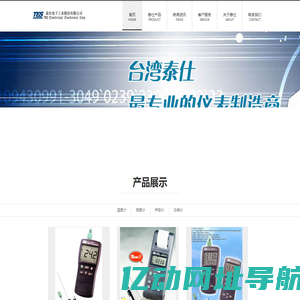 台湾泰仕仪器仪表网_台湾泰仕大陆代理专业销售TES仪表_TES品牌仪器