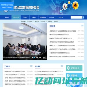 中国药品监督管理研究会