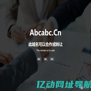 欢迎访问 abcabc.cn